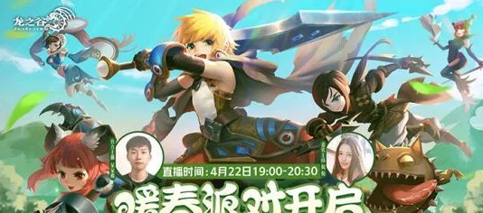 龙之谷手游愚人节活动大揭秘:愚人宝箱惊喜连连,限时开箱赢炫酷时装! 龙之谷手游愚人节活动大揭秘:愚人宝箱惊喜连连,限时开箱赢炫酷时装!
