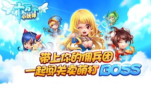 十万个小伙伴7月14日删档测试震撼开启，邀你共赴未知探险之旅