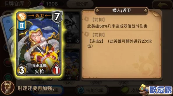 暗杀连射绝技揭秘：魔法卡牌大师火枪英雄的技能深度介绍与解析