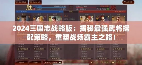 三国志2024全面解析：武将培养攻略与养成系统深度玩法介绍指南