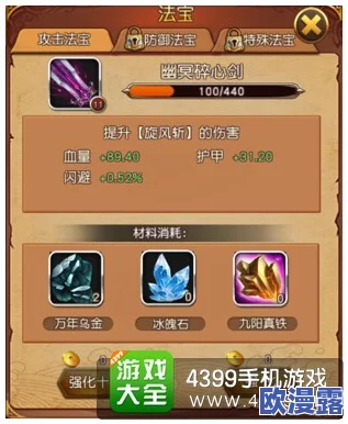 仙神之怒手游法宝系统主要功能详解：属性提升、进阶祝福与技能解锁