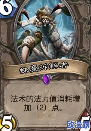 炉石传说：深度解析蛛魔拆解者封魔用法，探索最佳异变者策略搭配