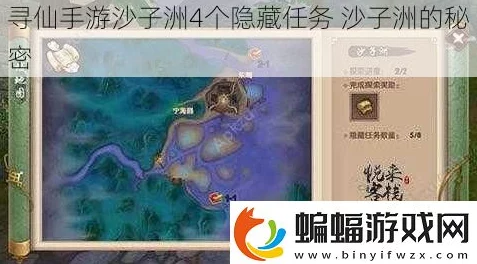 寻仙手游攻略：揭秘8个沙子洲隐藏任务，详尽指引找到关键NPC位置