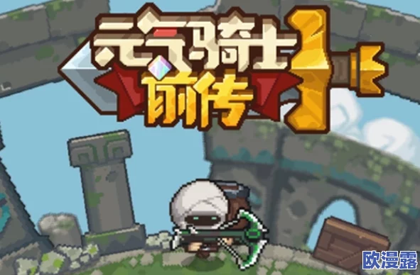 元气骑士前传爬塔对应职业段位介绍-爬塔对应职业段位介绍一览 元气骑士前传爬塔对应职业段位介绍-爬塔对应职业段位介绍一览