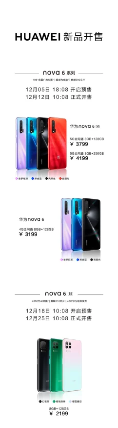 华为nova6手机多少钱_华为nova6手机价格介绍 华为nova6手机多少钱_华为nova6手机价格介绍