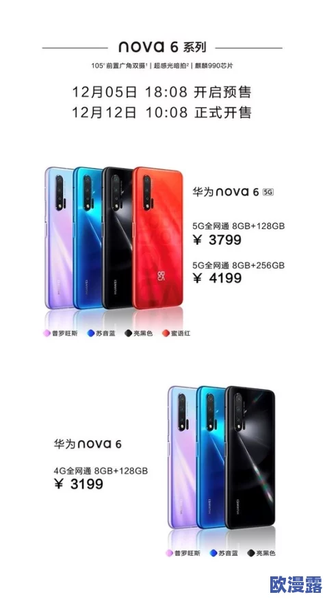 华为nova6手机多少钱_华为nova6手机价格介绍 华为nova6手机多少钱_华为nova6手机价格介绍