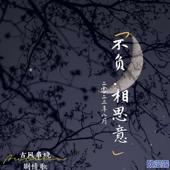 两个人三个字相思苦苦相思是什么歌-不负相思歌曲介绍 两个人三个字相思苦苦相思是什么歌-不负相思歌曲介绍