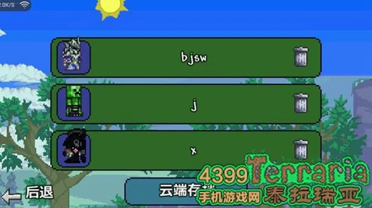 iOS泰拉瑞亚存档管理指南：备份、导入与导出
