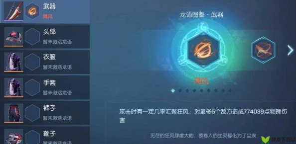 龙族幻想龙语武器介绍_龙族幻想龙语武器详解 龙族幻想龙语武器介绍_龙族幻想龙语武器详解