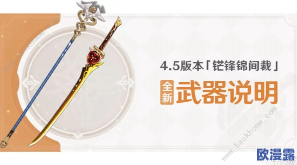 原神4.5新武器是什么-4.5新武器介绍 原神4.5新武器是什么-4.5新武器介绍